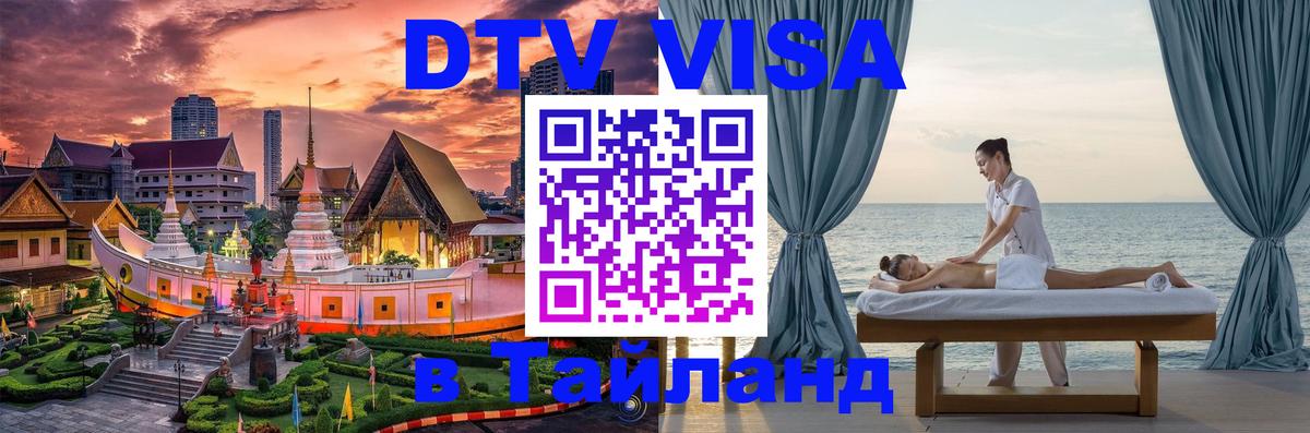 Цены на DTV визу в Таиланд — пакеты услуг, достаточно даже паспорта - 